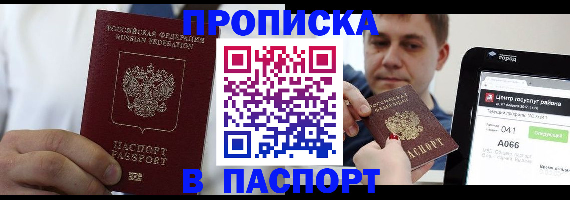 прописка законно в Пикалёво